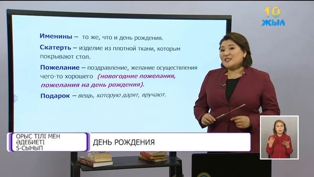 Орыс тілі және әдебиеті - День рождения - 5 сынып