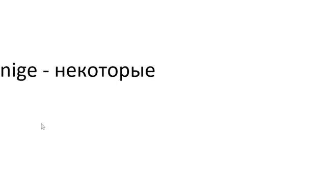 Главное слово в немецком! Изучение немецкого языка §1352 смотреть онлайн
