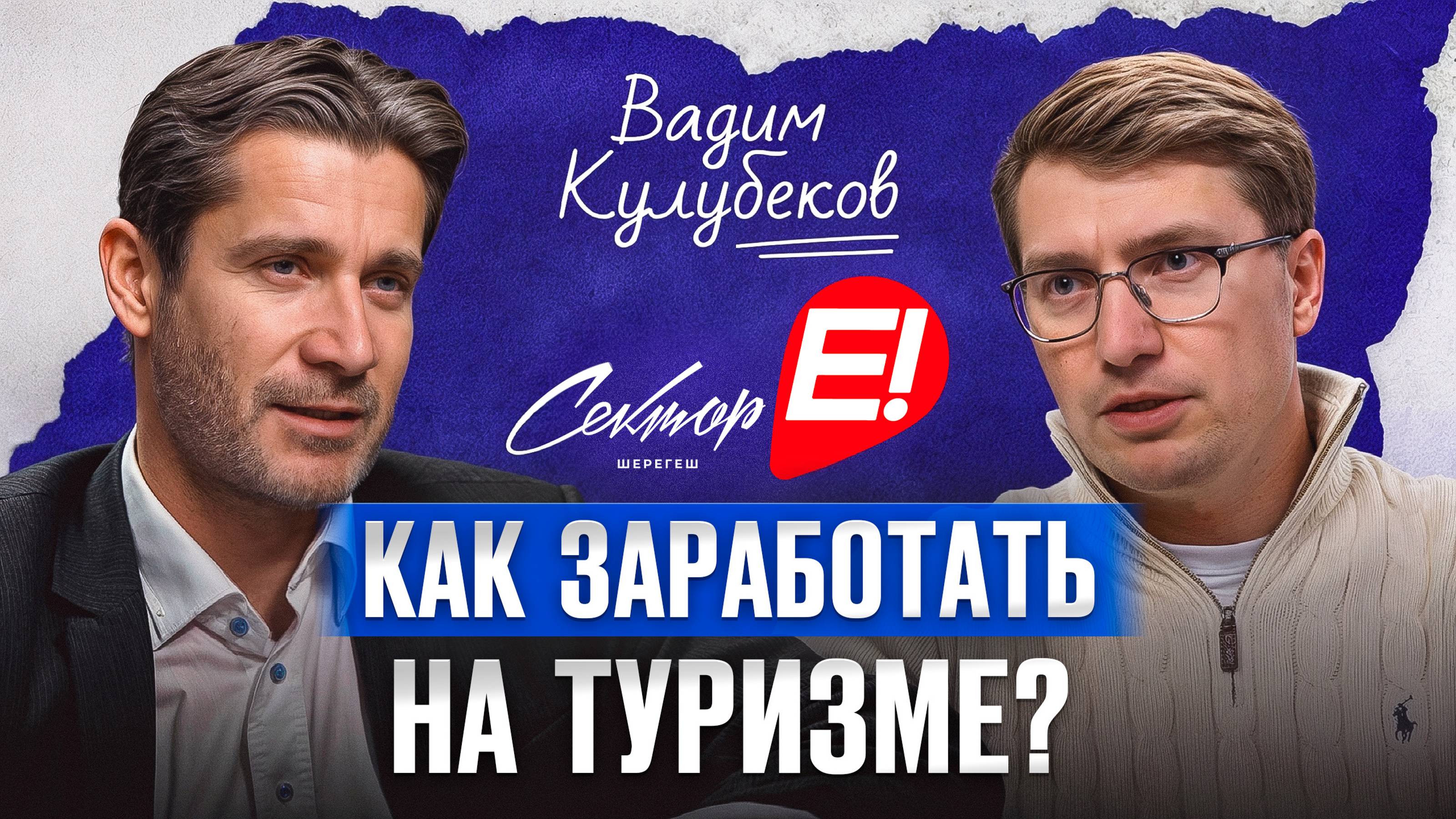 Как закрыть долги и построить бизнес   Владимир Кулубеков про миллионные убытки и успешный бизнес