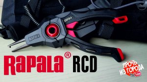 Rapala RCD Mag Spring Split Ring Pliers | Рыболовный инструмент