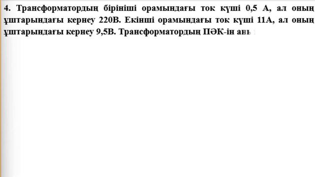 10 сынып Физика 4 тоқсан ТЖБ 2 нұсқа ҚГ бағыты