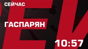 ГАСПАРЯН | СОЛОВЬЁВLIVE | 28 января 2025 года