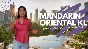 Обзор отеля Mandarin Oriental Kuala Lumpur 5*