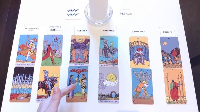 ВОДОЛЕЙ♒ ФЕВРАЛЬ2022🚀таро прогноз/таро гороскоп/👍Все знаки зодиака! Онлайн прогноз