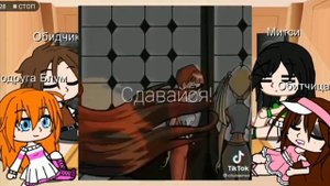 реакция однокласникав на Блутор