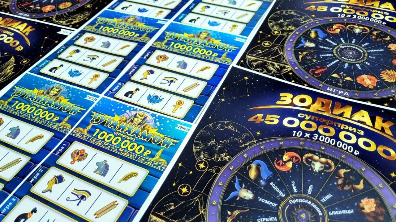 Проверка Лото Билетов ЗОДИАК и ТУТАНХАМОН смотреть онлайн