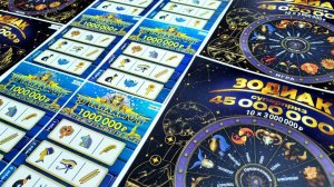 Проверка Лото Билетов ЗОДИАК и ТУТАНХАМОН