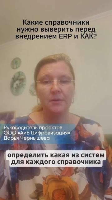 Внедрение 1С:ERP. Если систем несколько #аибцифровизация  #1сerp #несколькосистем