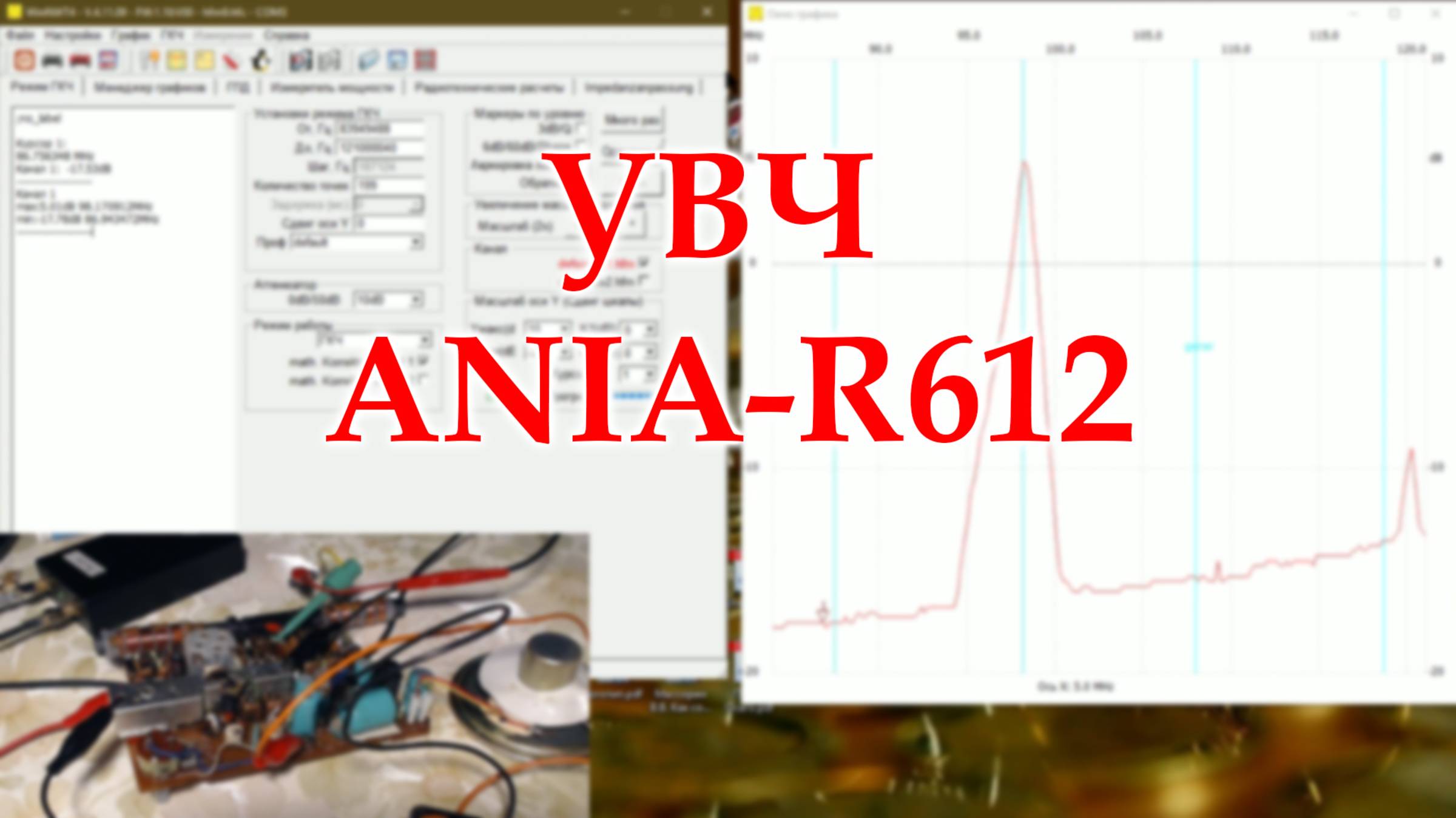 УВЧ и входной контур радиоприемника Ania-R612