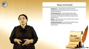 Аннотирование