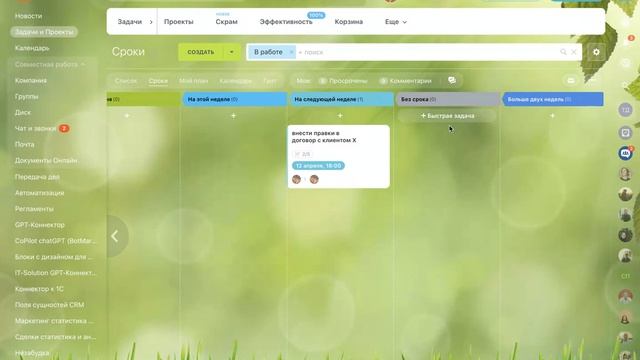 Колонки "Просрочены" и "Без срока" в задачах Битрикс24 смотреть онлайн