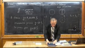 10 класс. Урок 34. Свободное падение. Ускорение свободного падения.