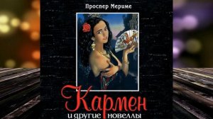 Кармен и другие новеллы (Проспер Мериме) Аудиокнига