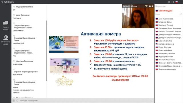 Евгения Найдина - "Пособие для новичка - первые шаги к успеху", вебинар 04.07.2018 смотреть онлайн