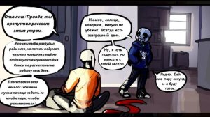 UNDERTALE INSOMNIA RUS 【Undertale comix dub】4 часть