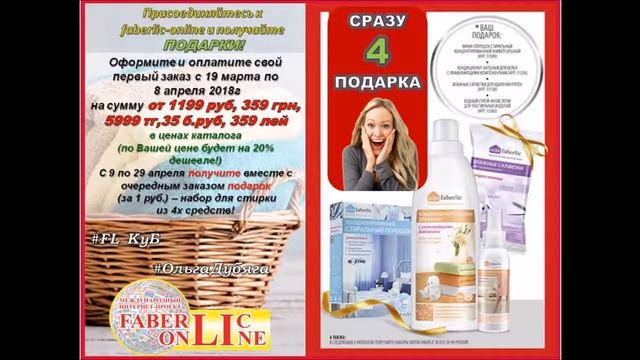 Всем  Новичкам каталога 5 Фаберлик ПОДАРОК!!!!!