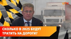 Какие дороги отремонтируют в Башкирии в 2025 году?