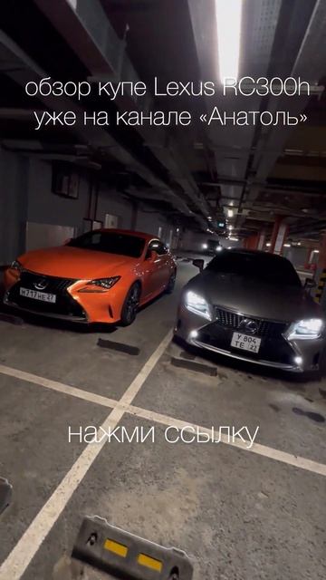 обзор авто Лексус RС300h уже на канале смотреть онлайн
