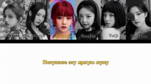 (G)I-DLE – Moon [ RUS SUB ] ( РУС САБ ) Перевод на русский