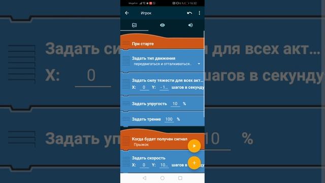 ТУТОРИАЛ как сделать ПРЫЖОК (pocket code)