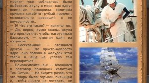 Жюль Верн  Дети капитана Гранта  1 часть  1 глава  Рыба молот