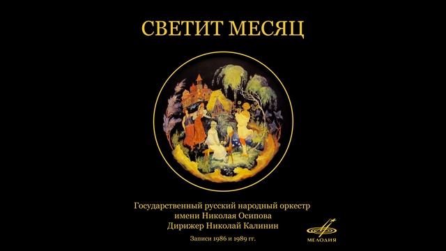 Семёновна (ар. Евгений Кузнецов)