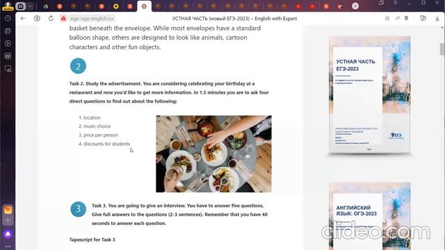 англ ЕГЭ говорение 2#english_exampur  #егэ2024 #егэпоанглийскому #егэанглийский #егэанглийскийязык смотреть онлайн