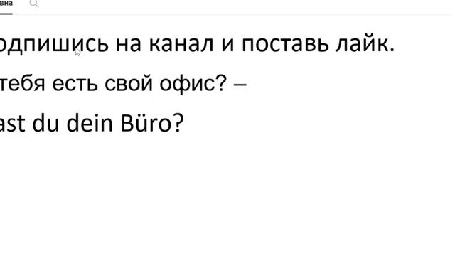 Курс немецкого языка Урок 122 #немецкийязык