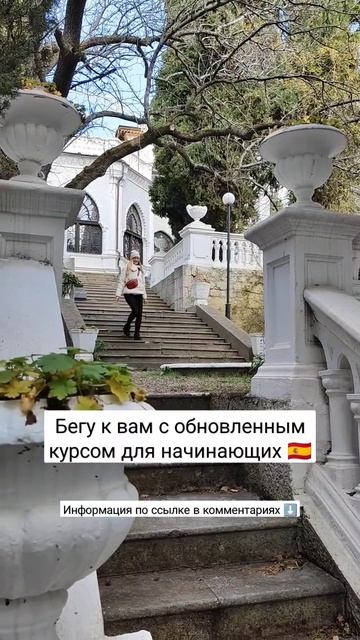онлайн курс для начинающих учить испанский #испанскийснуля #испанскийлегко #испанский #reels