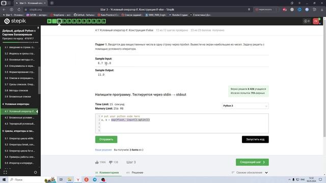 4.1 Условный оператор. if else 1. Добрый, добрый Python с Сергеем Балакиревым. Курс Stepik