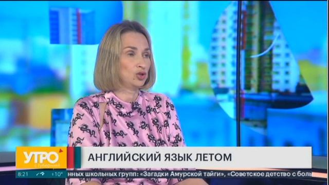 Почему хорошо изучать английский язык летом? Утро с Губернией. 16/05/2024. GuberniaTV смотреть онлайн