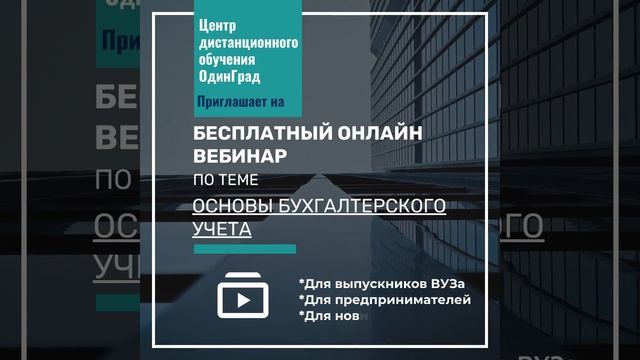 Анонс Бесплатных вебинаров смотреть онлайн
