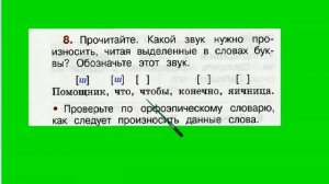 Упражнение 8. Русский язык 2 класс рабочая тетрадь 2 часть. Канакина