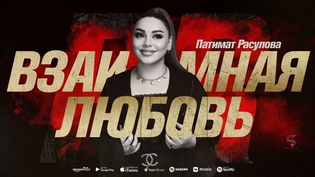Патимат Расулова - Взаимная любовь (Solo version 2022)