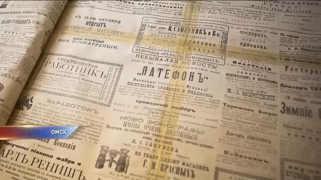 О чем писали первые газеты в Омске? смотреть онлайн
