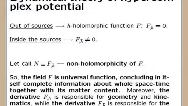 FERT - 2010 (EN) Кокарев C. "Алгебраическая единая теория ..." смотреть онлайн