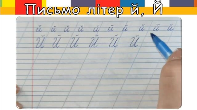 Корисний йогурт. Буква Й й. Українська мова 1 клас НУШ смотреть онлайн