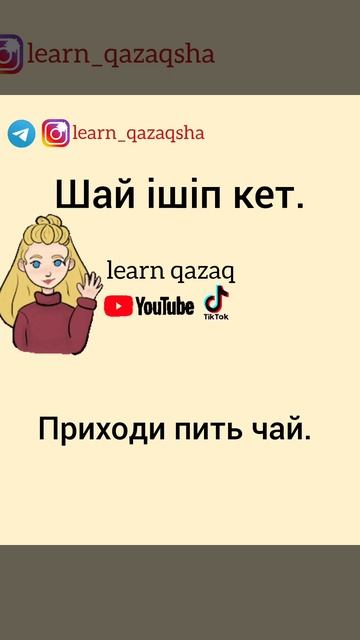 учим 5 фраз на казахском и русском #казахский #казахстан #учимказахский смотреть онлайн