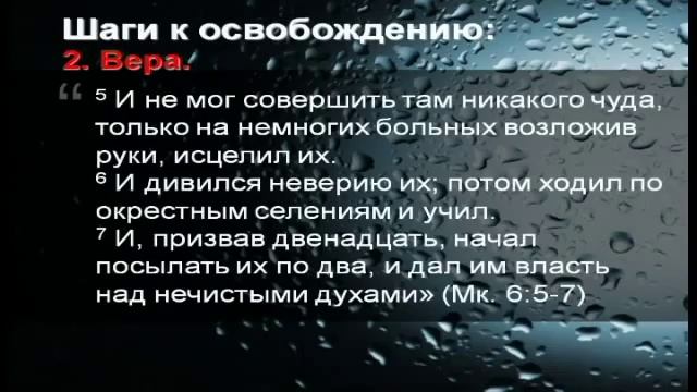 7  Освобождение от проклятий - Разрушенные проклятия