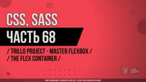 CSS, SASS - 068 - Trillo Project - Master Flexbox - The Flex Container