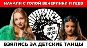 Скандал из-за танцев малолетних школьниц в клипе «Сигма бой»