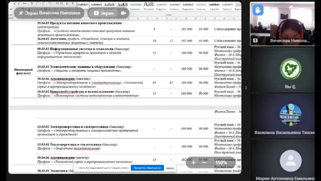 Час студента: Вебинар с Факультетом лесного комплекса и землеустройства смотреть онлайн