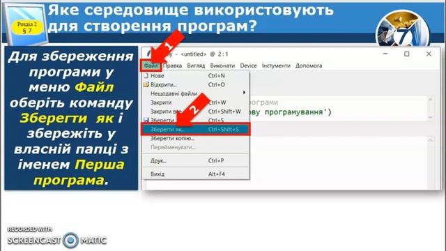 7 клас  Мова програмування смотреть онлайн