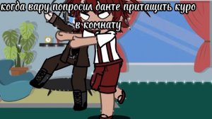 |Куромаку и данте+ Куровару|