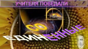 СОЕДИНЕННЫЕ  - статья Блаватской Е.П. (1831-1891) компиляция - серия Учителя ПоВедали