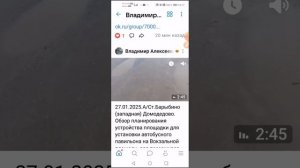 А/Станция Барыбино(западная) Петиция пассажиров №56 автобуса о выделения места платформы и о/пункта
