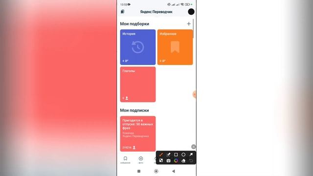 Как учить слова в Яндекс переводчике? смотреть онлайн