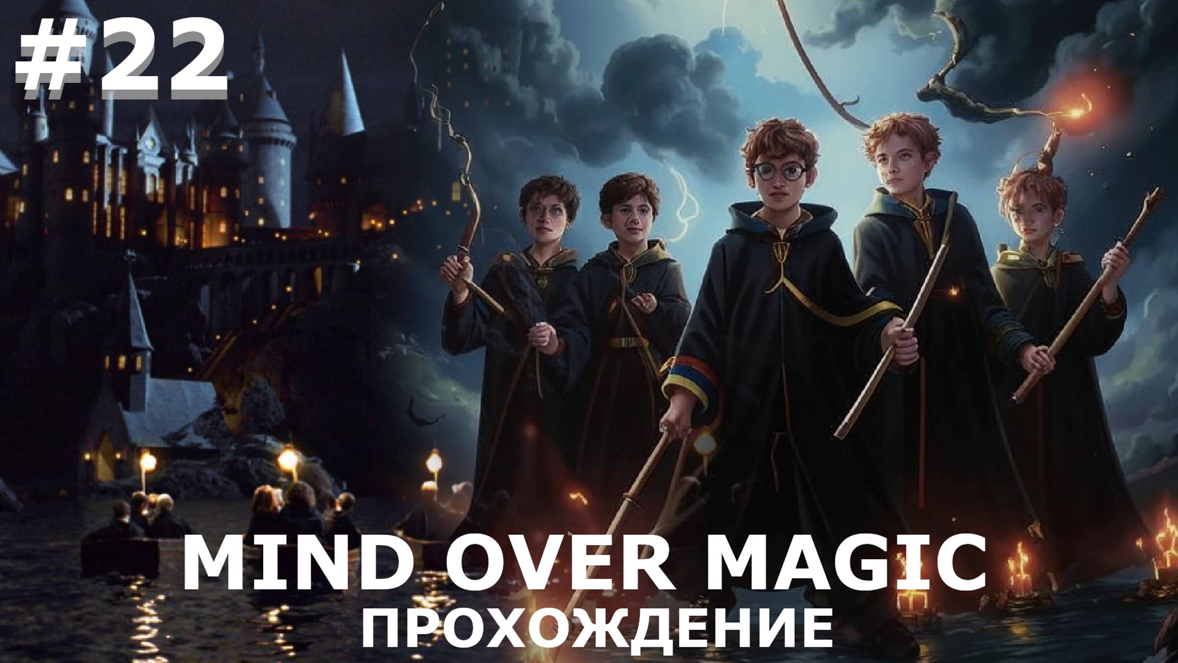 ИГРАЕМ В MIND OVER MAGIC| #mindovermagic| #22 СКУЛЬПТКАМЕНЬ