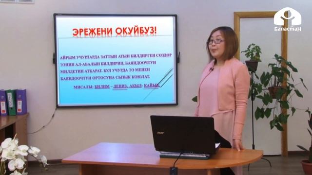 Кыргыз тили 2 класс  4 сабак   Сүйлөмдүн баяндоочу