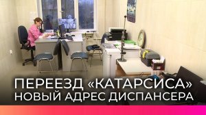 Новгородская наркологическая служба начала работу по новому адресу